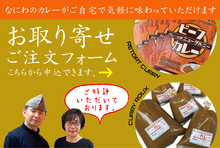 お取り寄せご注文フォーム