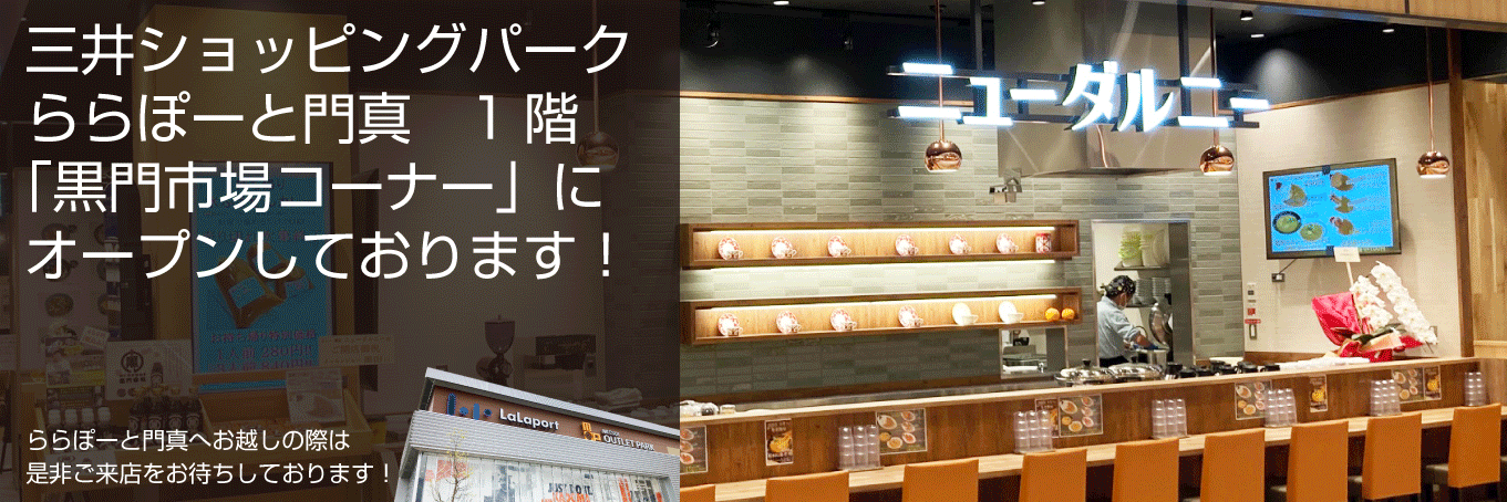 ダルニーららぽーと門真店